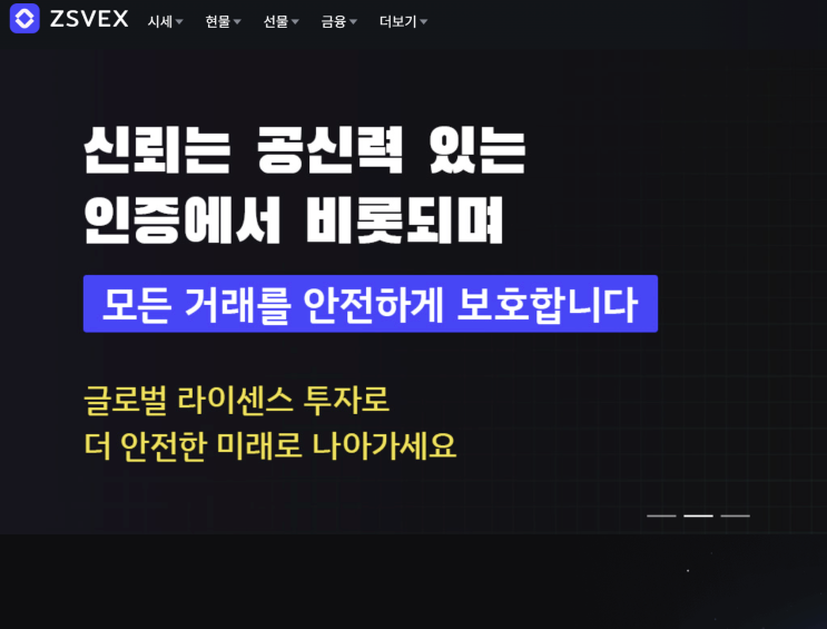  ZSVEX 거래소 분석결과, 신생 도메인·프록시 등록·출금 지연 패턴 … 리딩방 연계 투자사기 가능성"