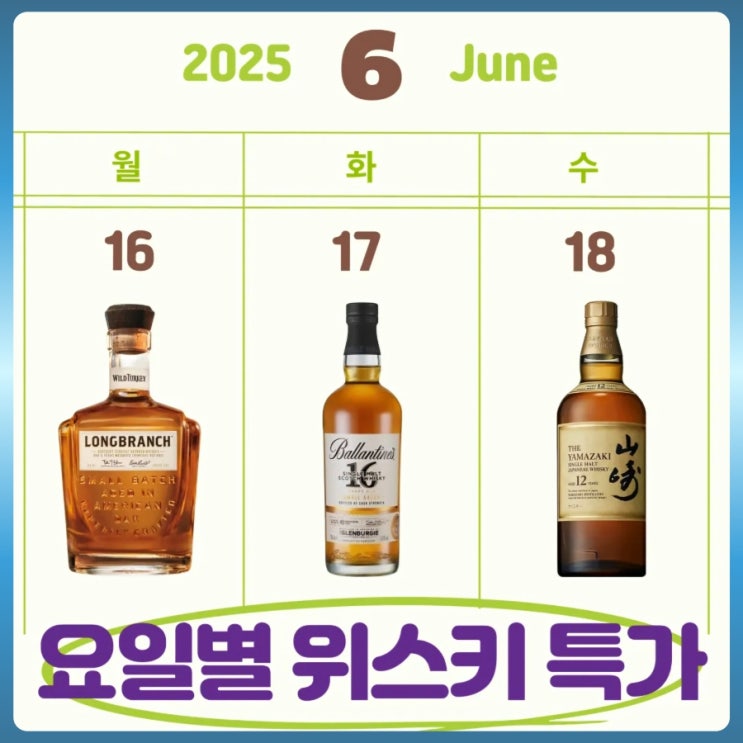  데일리샷 x CU 위스키 특가
