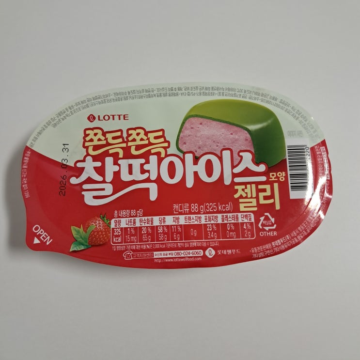 찰떡아이스 젤리 가격 편의점 신상 간식