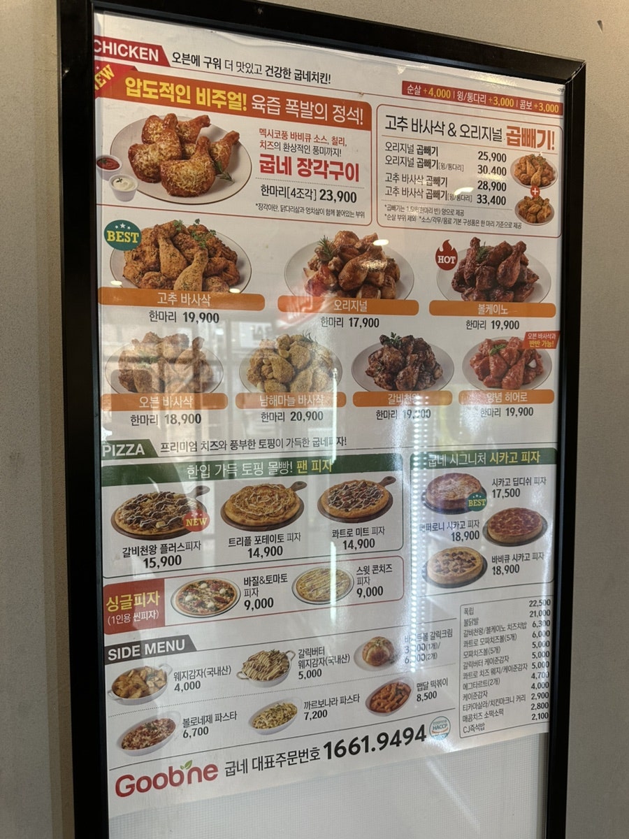 굽네치킨 가산점 사진 4