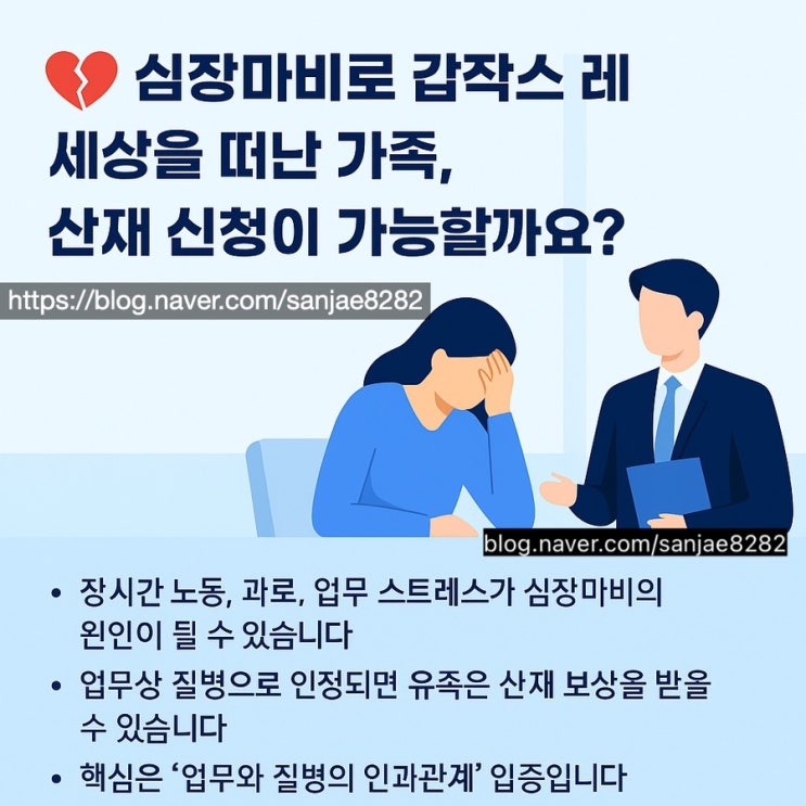  심장마비로 인한 사망, 과도한 스트레스와 야근이 원인이라면 보상받을 수 있습니다