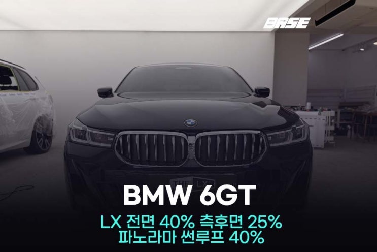  안산 썬팅, 솔라가드 가격표 확인하고 BMW 6GT 시공한 이유는?