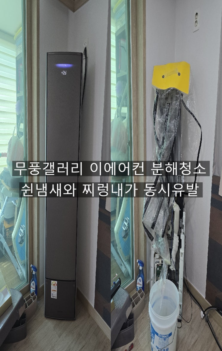  양산소토 무풍갤러리에어컨 맡기싫은 시큼한냄새 풍기는 에어컨청소
