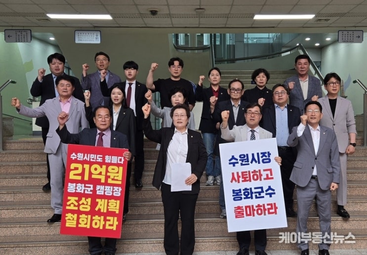 캠핑장' 21억 예산에 수원특례시의회 <b>국민의힘</b> 전면 <b>반발</b>