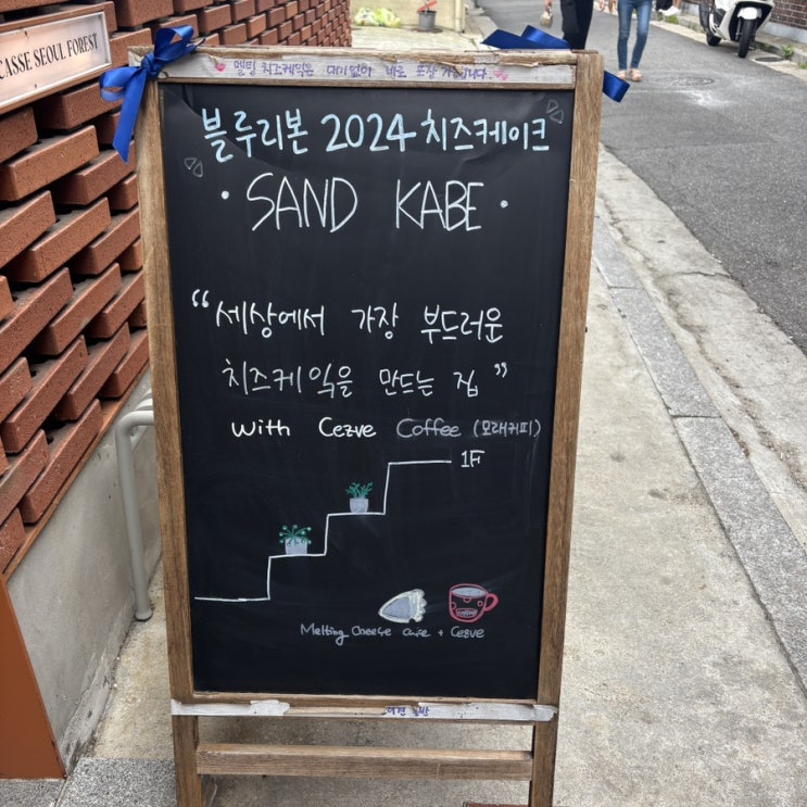  서울숲 카페 / 튀르키예식 모래커피 와 블루리본인증 치즈케이크 맛집 [ 샌드카베 ]