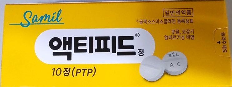  액티피드정 복용 전 반드시 알아야 할 모든 것 (성분, 효과, 부작용, 금기)