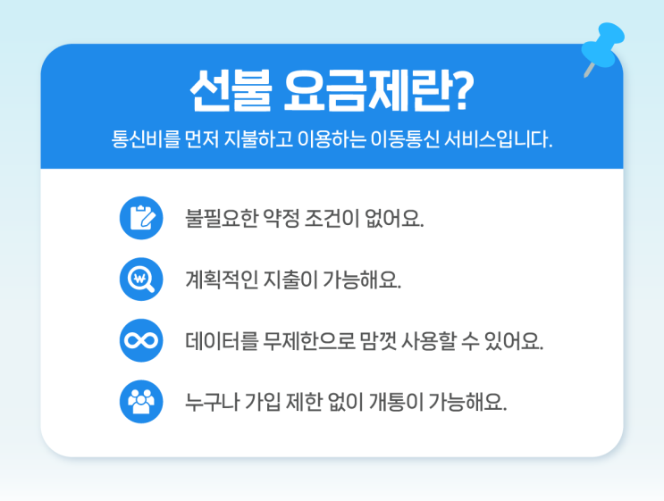 비대면 즉시 개통 가능한 선불폰 요금제 추천, 무료 사용 꿀팁까지!