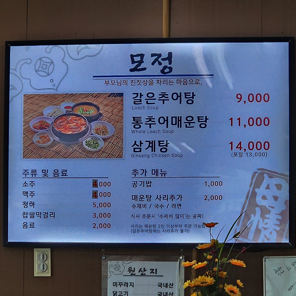 모정추어탕 사진 3