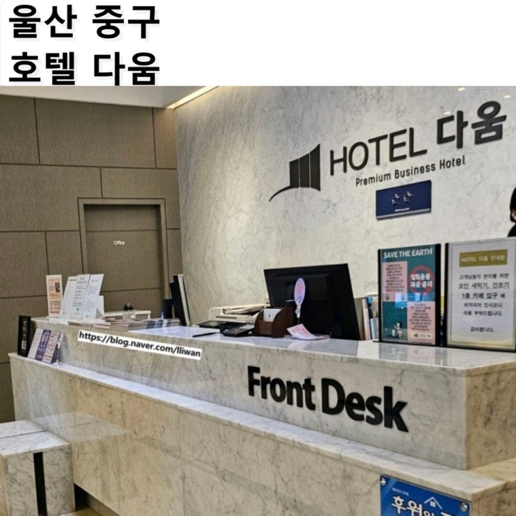  [울산/중구] 가성비 좋은 울산 프리미엄 비즈니스호텔 추천, 호텔다움 (Hotel 다움)