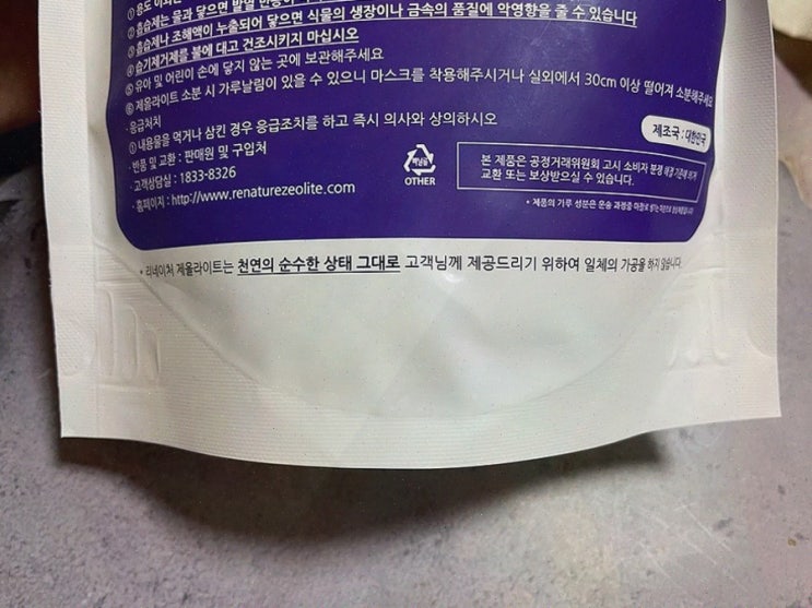  리네이처 제올라이트로 쾌적한 환경 만들기, 반딧불이새집증후군가격!
