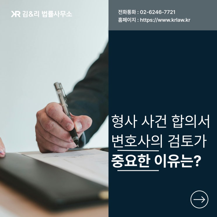  형사 합의서 작성은 어떻게 해야 할까요