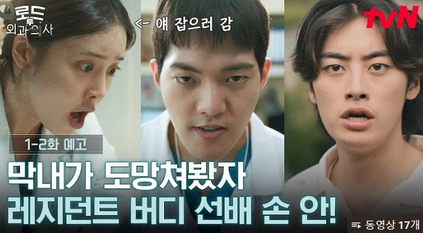 로드 투 외과의사 | 의사도 도망치고 싶다? 진짜 외과의사 이야기, 정보 등장인물 OTT 줄거리 ....