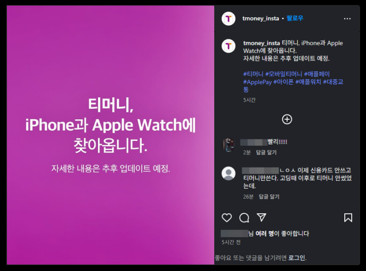  아이폰으로 지하철을? 티머니 애플페이 시대가 열린다