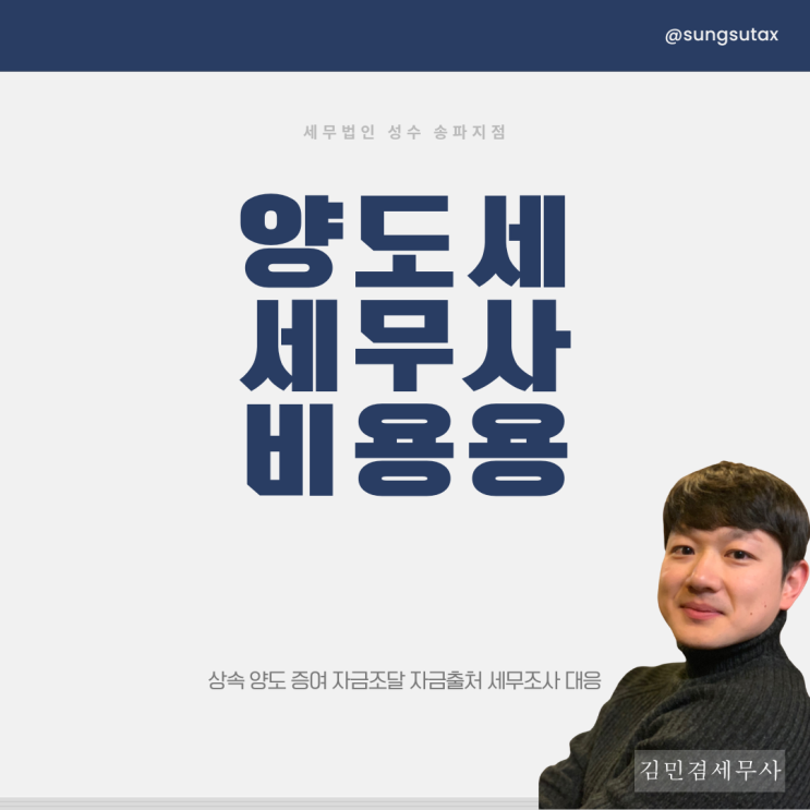  양도세세무사비용 보다 더 중요한 이것