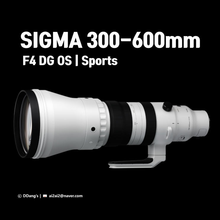  신제품 소식, 시그마 300-600mm F4 DG OS | Sports 초망원의 끝을 보여주다