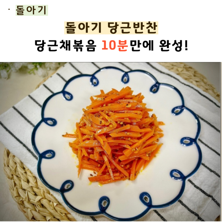  아기반찬 당근채볶음 10분 만에 완성!