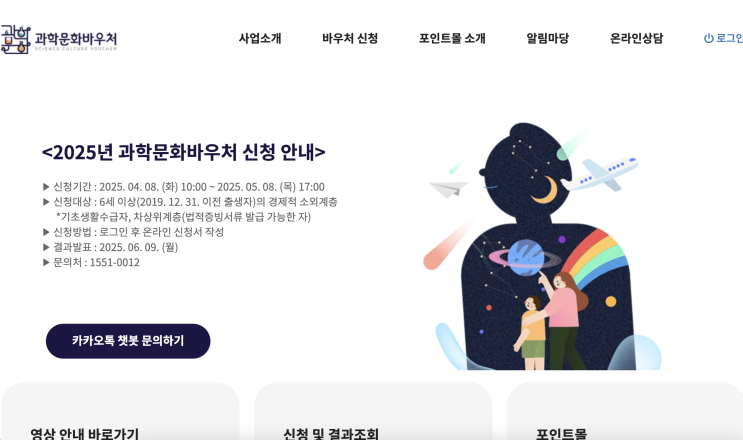  과학문화바우처사용처추천! 스마트동스쿨에서 알차게 활용하는 법