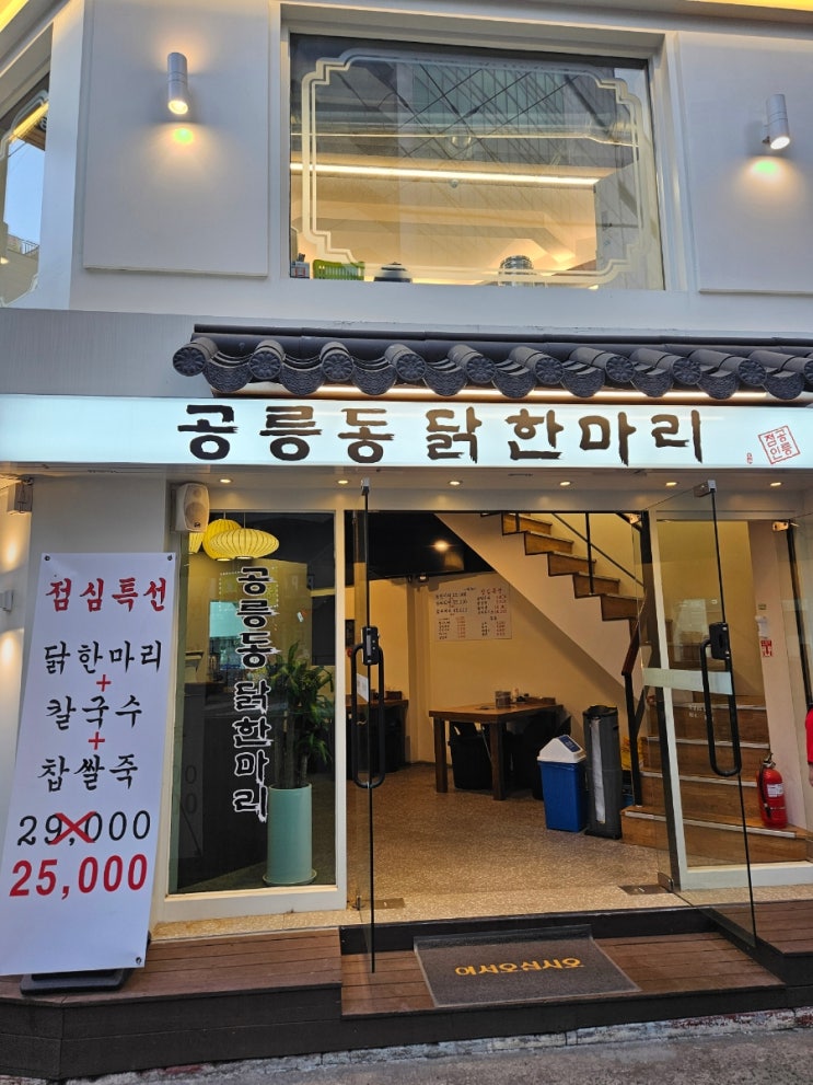  중랑구맛집 공릉동닭한마리 상봉점 후기 남편과 즐긴 든든한 저녁 데이트
