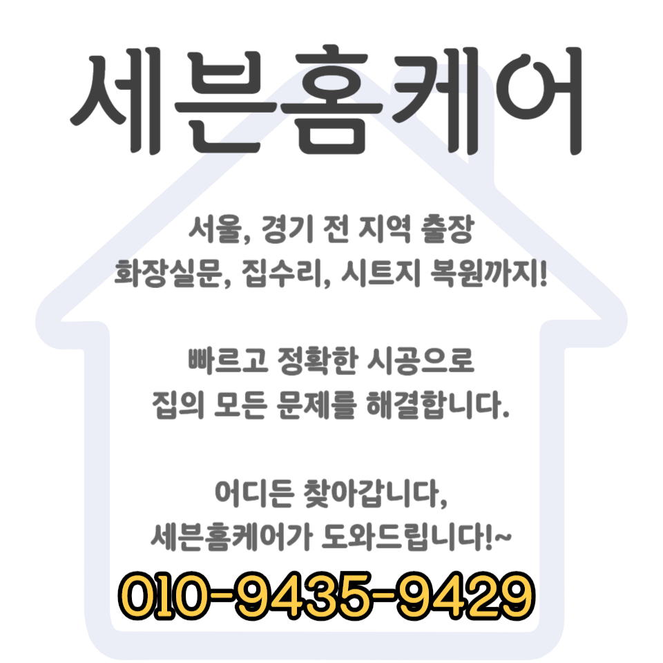 강화마루 들뜸 셀프 보수 시트지 시공 비용 (수원)