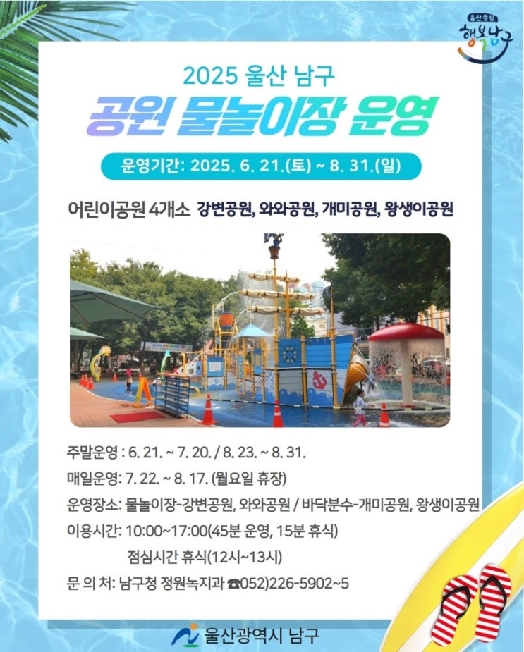 울산 물놀이터 무료 물놀이 2025