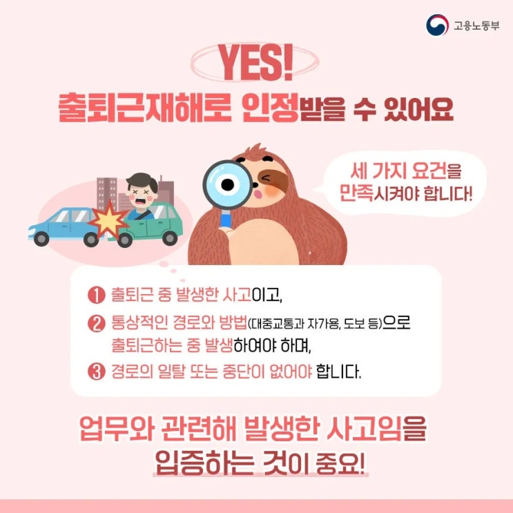 퇴근길 차량 추락 사망, 법원 “업무상 재해” 인정…출퇴근 산재 인정 기준은? 퇴근길 차량 추락 사망, 법원 “업무상 재해” 인정…출퇴근 산재 인정 기준은?