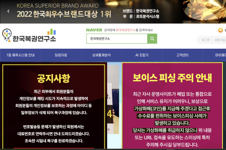  한국복권연구소 사기 피해 유형 법리해석