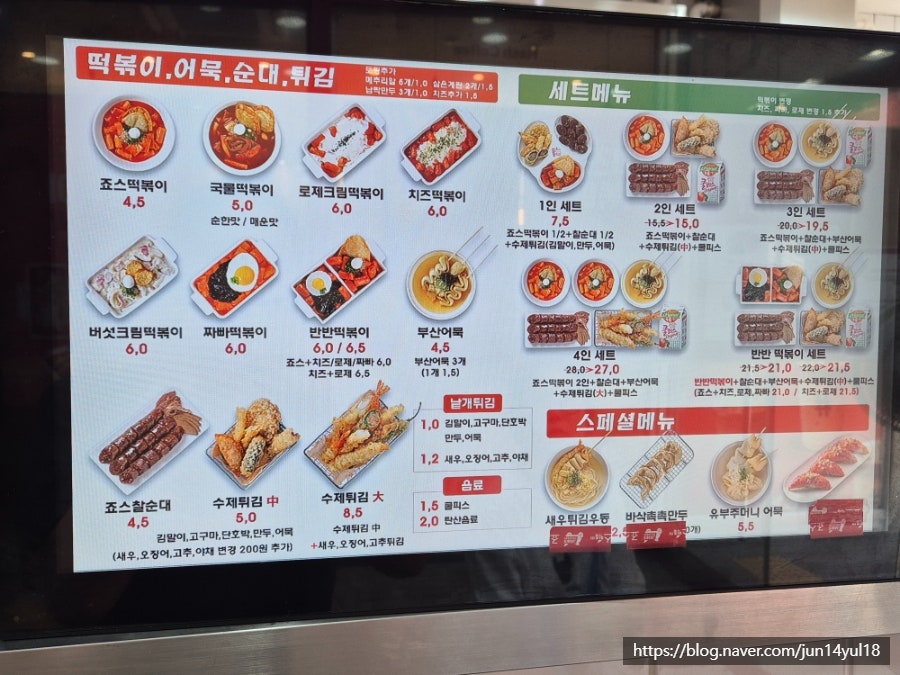죠스떡볶이 소하지구점 사진 6