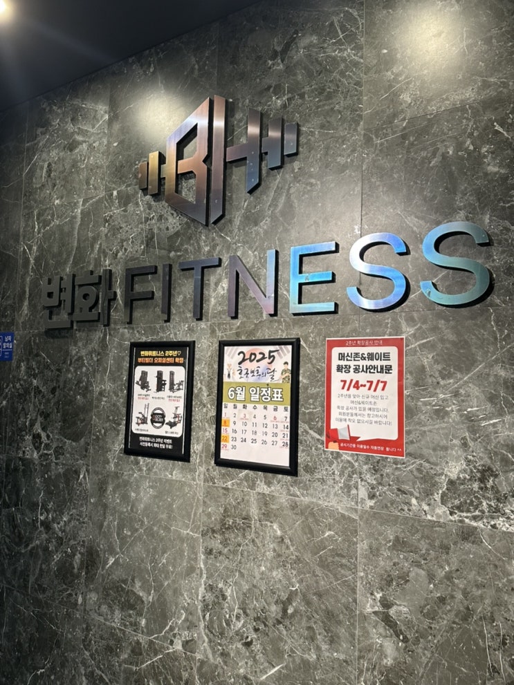  안산 변화 휘트니스