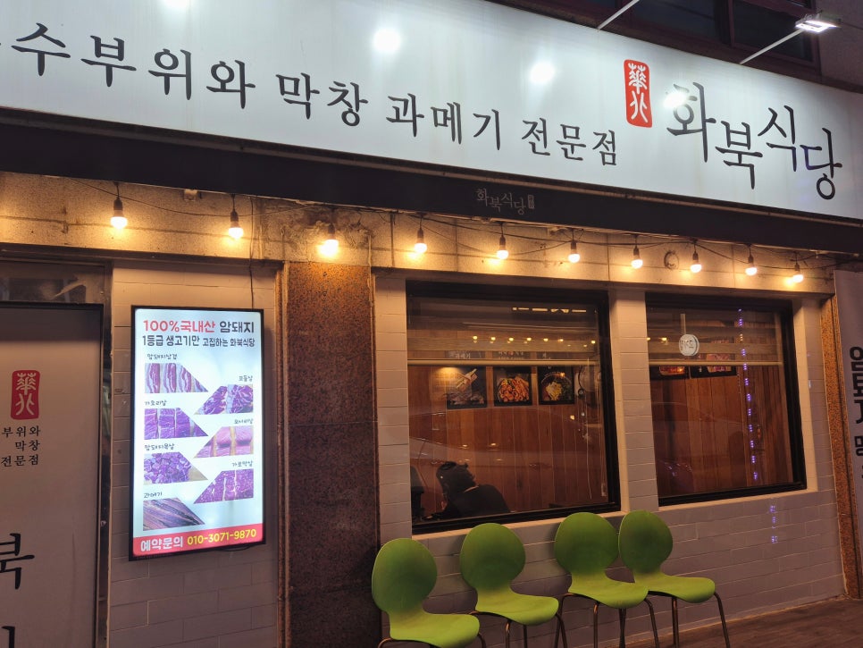 Hwabuksikdang Yongsanjeom photo 1