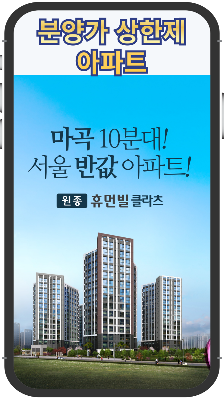  원종 휴먼빌 클라츠 서울 5분 거리 분상제 아파트
