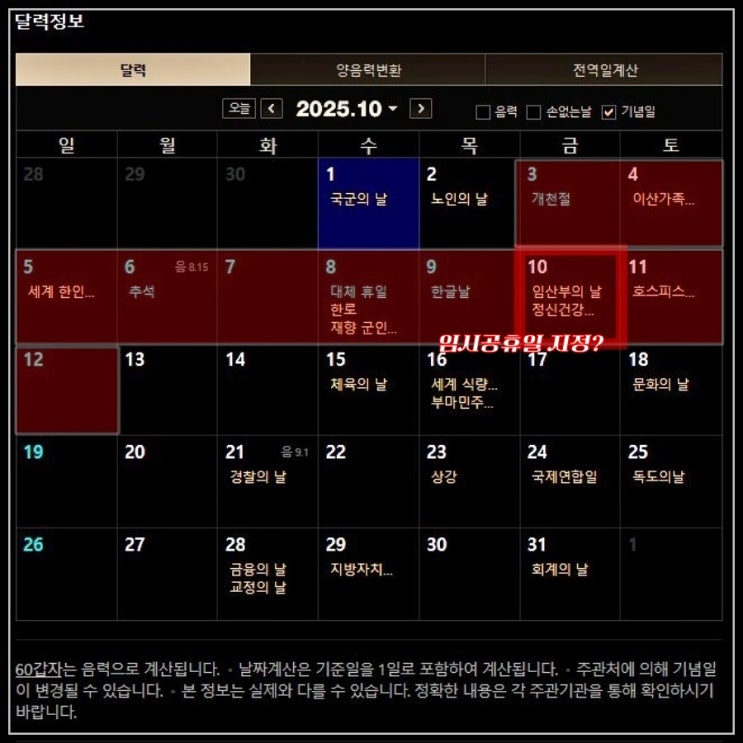  2025년 10월 10일 임시공휴일 대체휴일 지정 추진한다고?