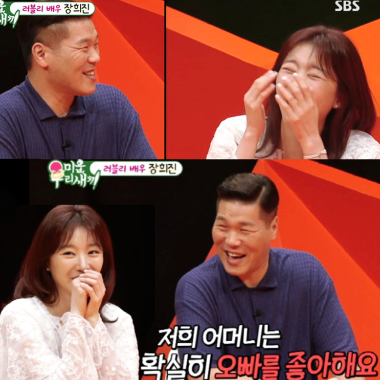 <b>장희진</b>, 대놓고 플러팅! <b>서장훈</b> 재혼 가나요?