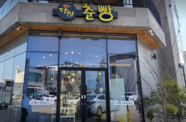 함스베이커리 2호점 사진 1