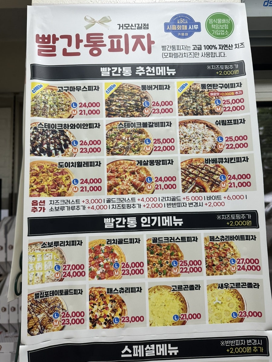 빨간통피자 거모신길점 사진 2