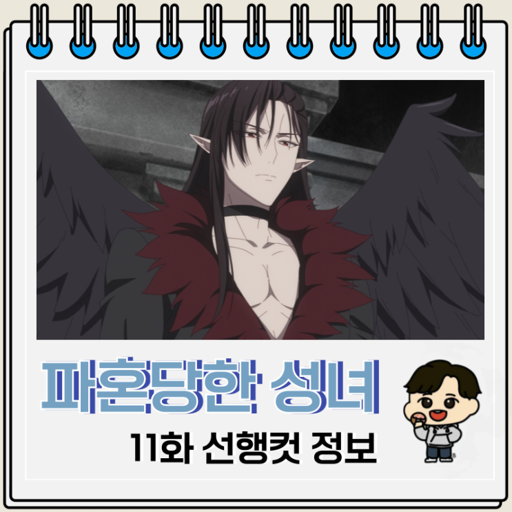 완벽해서 귀여운 구석이 없다고 파혼당한 성녀는 이웃 나라에 팔린다 11화 아스모데우스 완벽해서 귀여운 구석이 없다고 파혼당한 성녀는 이웃 나라에 팔린다 11화 아스모데우스