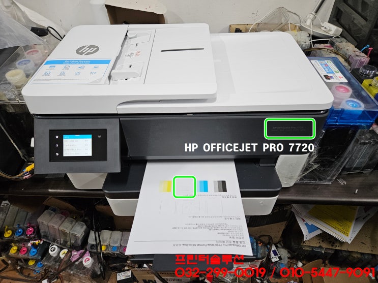  인천 남동구 고잔동 프린터 수리 AS, HP7720 무한잉크프린터 빨강색 인쇄문제 헤드부품 손상 잉크공급 내방 수리