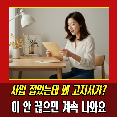  폐업시세금 놓치면 과태료 500만원까지?