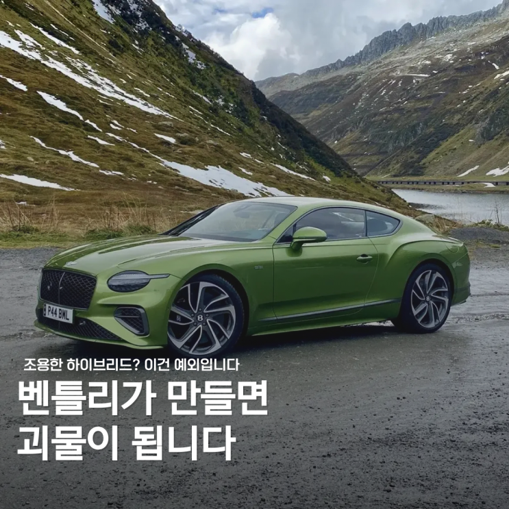  벤틀리가 하이브리드를 만든다고? 그런데 이건... 그냥 괴물인데요?