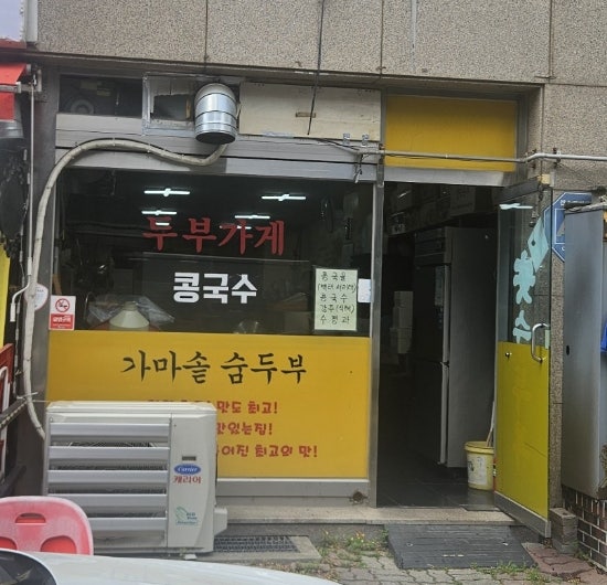 안숨두부 사진 1