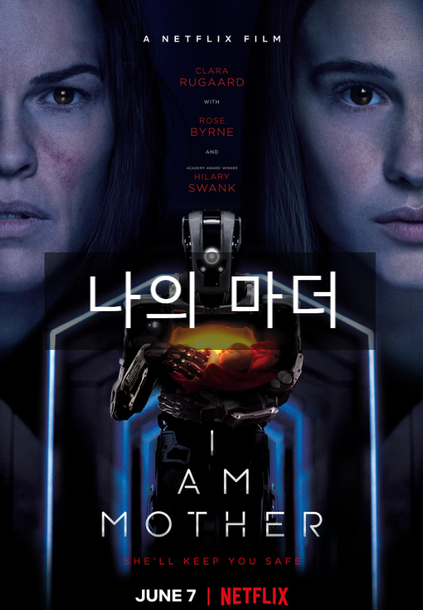  나의 마더 줄거리 결말 리뷰 감상후기 해석 예고편 평점 정보 넷플릭스 SF추천 영화 지하벙커 인공지능 AI 양육, 멸망한 인류 2020
