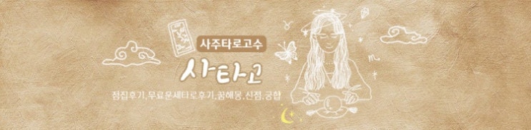  을사년 2025년 경자일주 운세