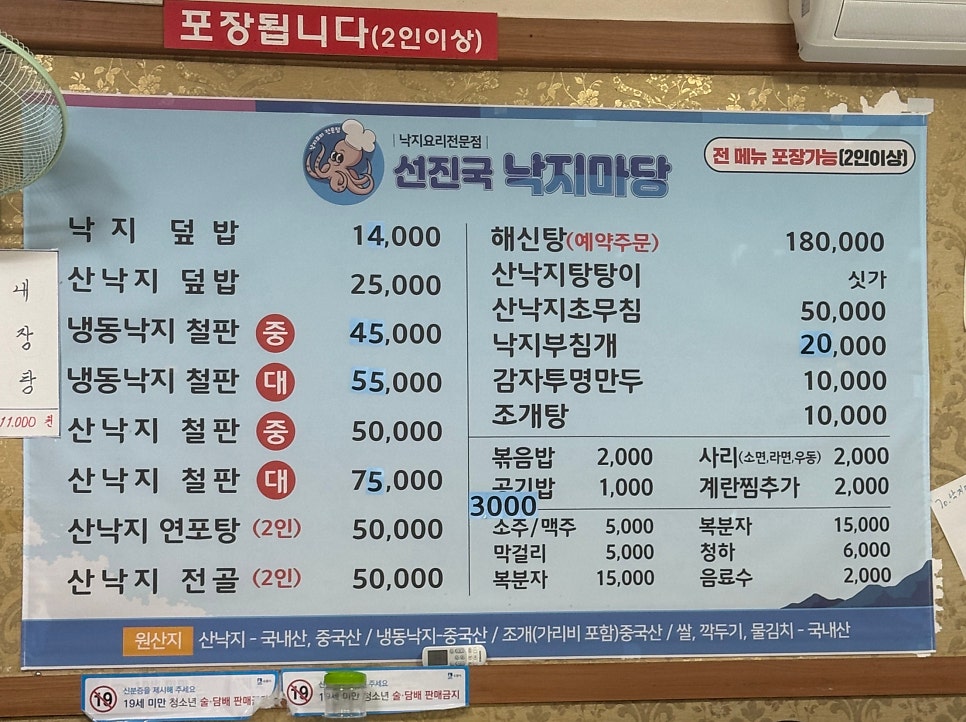 선진국낙지마당 사진 6