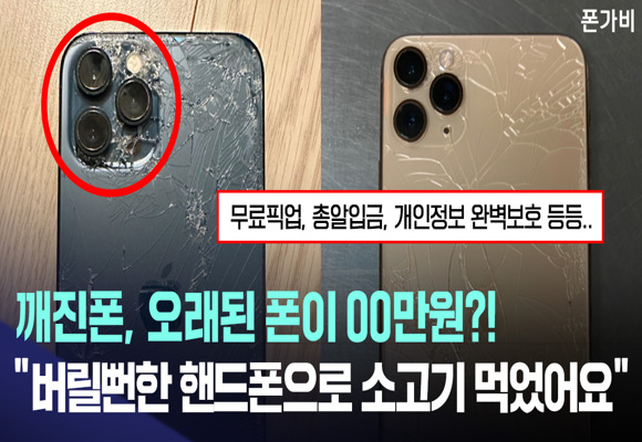  중고폰 최고매입가 확인, 중고폰 시세