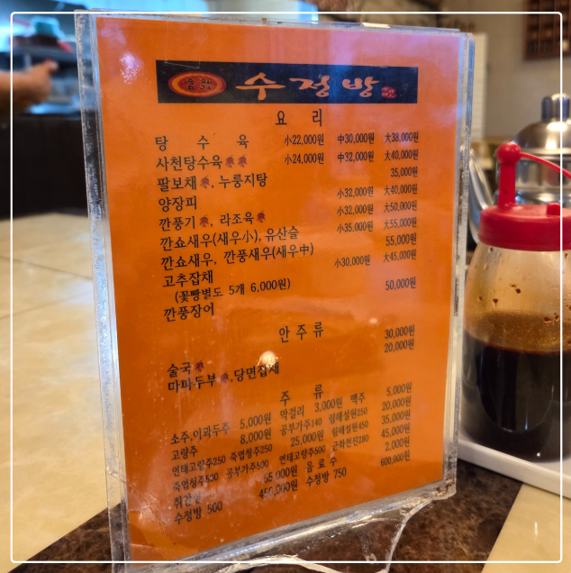 수정방 사진 4