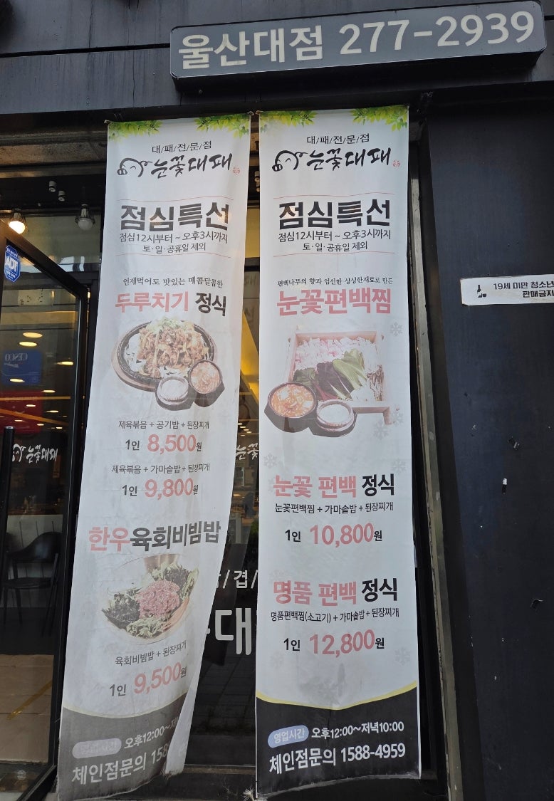 눈꽃대패 울산대점 사진 3