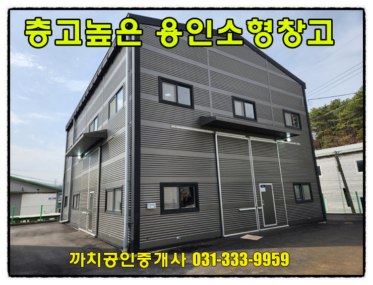  경기도 광주 문형동 준신축 소형월세 53평공장