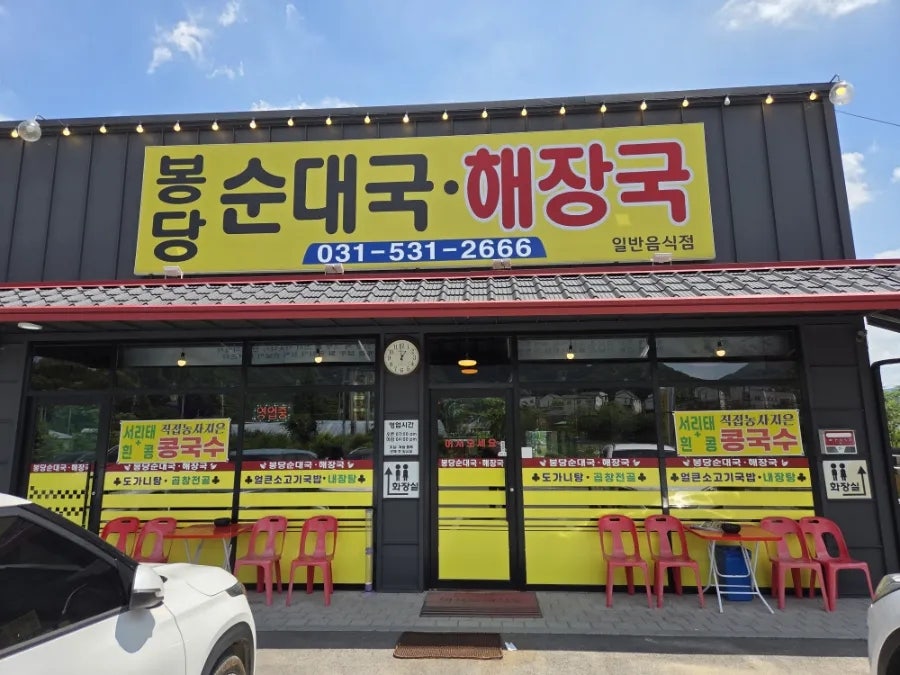 봉당순대국 사진 1