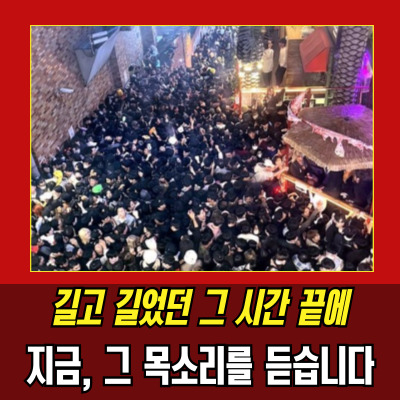  이태원진상규명 특조위 회의, 본격 조사 돌입