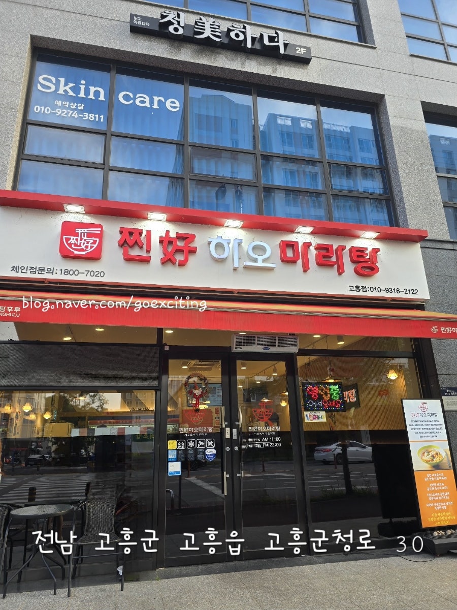 찐하오마라탕 고흥점 사진 1