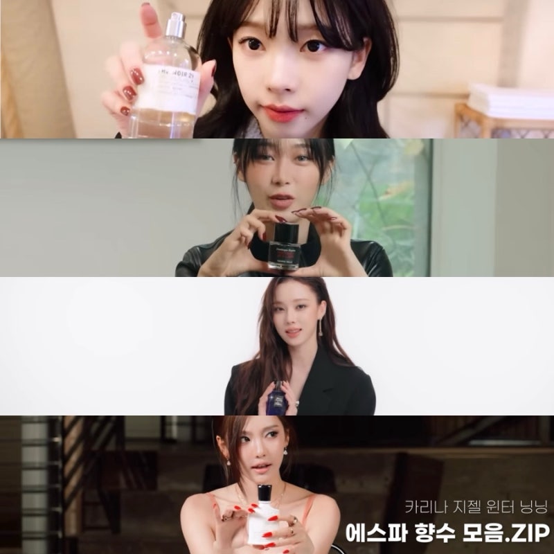 에스파 카리나 지젤 윈터 닝닝 향수 모음